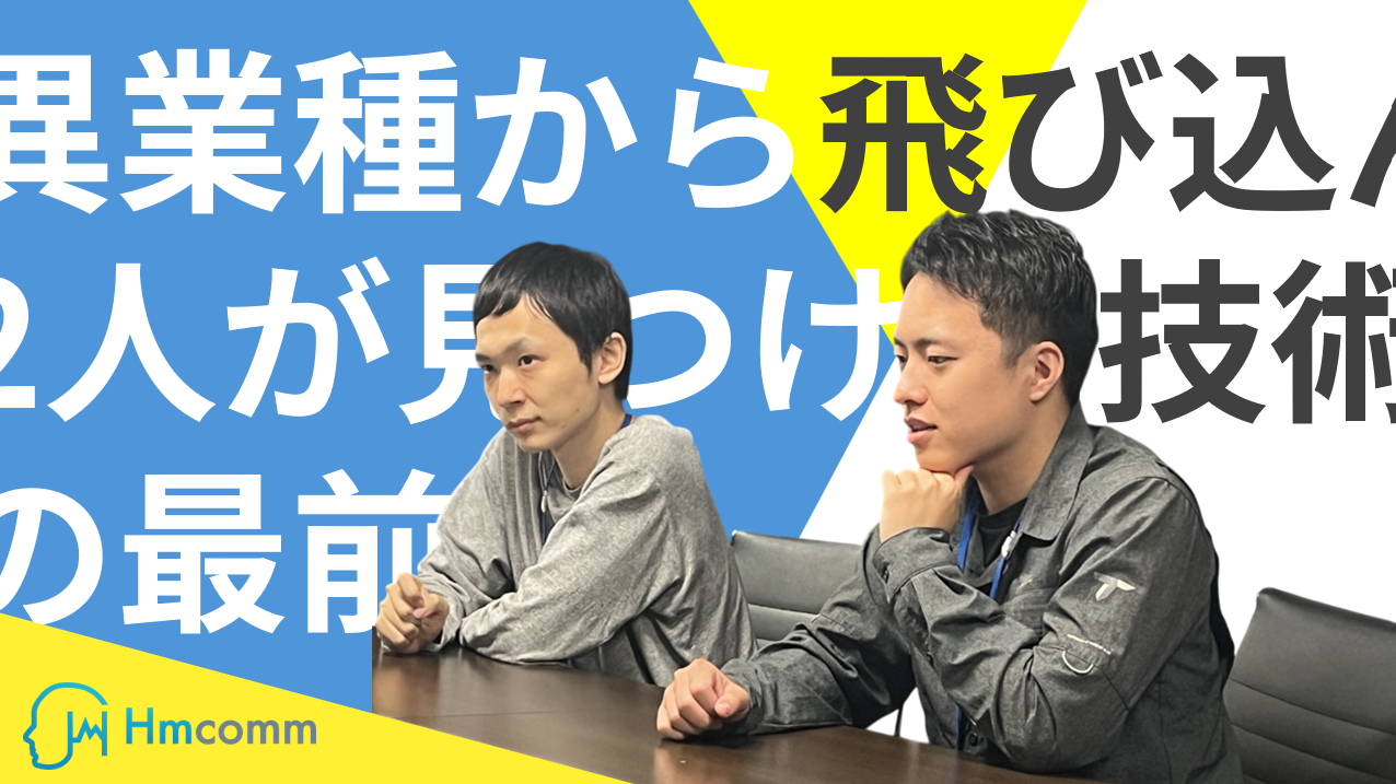 エンジニア転職