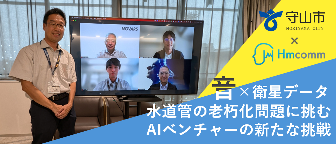 守山市プロジェクト