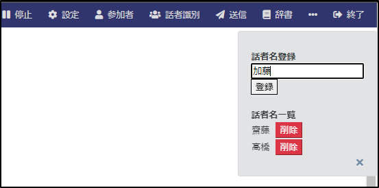 ZMEETINGの話者登録画面