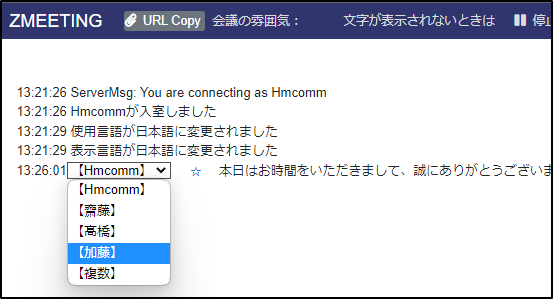 ZMEETINGの話者選択付き文字起こし画面