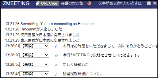 ZMEETINGで話者識別した文字起こし画面